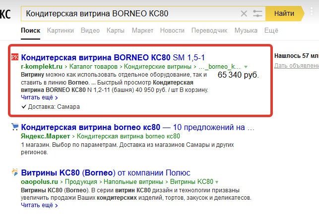 Улучшенный сниппет в Яндексе за счет выгрузки YML с ценой и регионом доставки